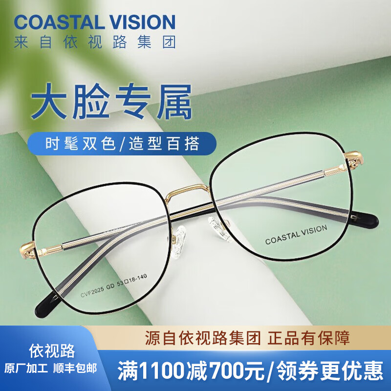 essilor 依视路 钻晶膜岩1.60折射率*2片+赠钛框（0-600度） ￥320