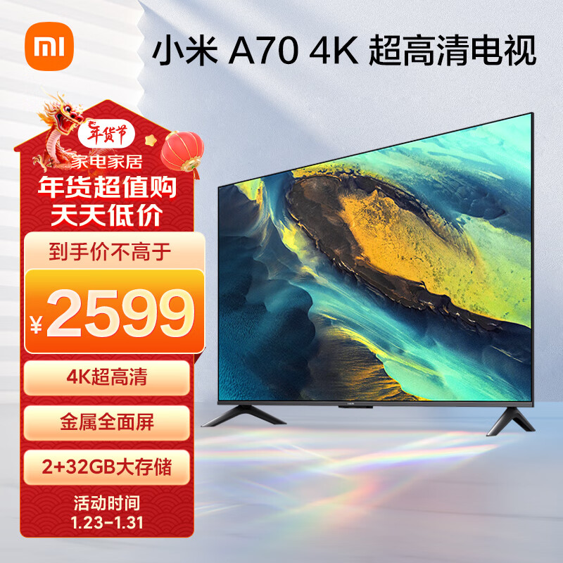 Xiaomi 小米 电视A70 2+32GB金属全面屏 双频WiFi 70英寸4K超高清液晶智能平板电视