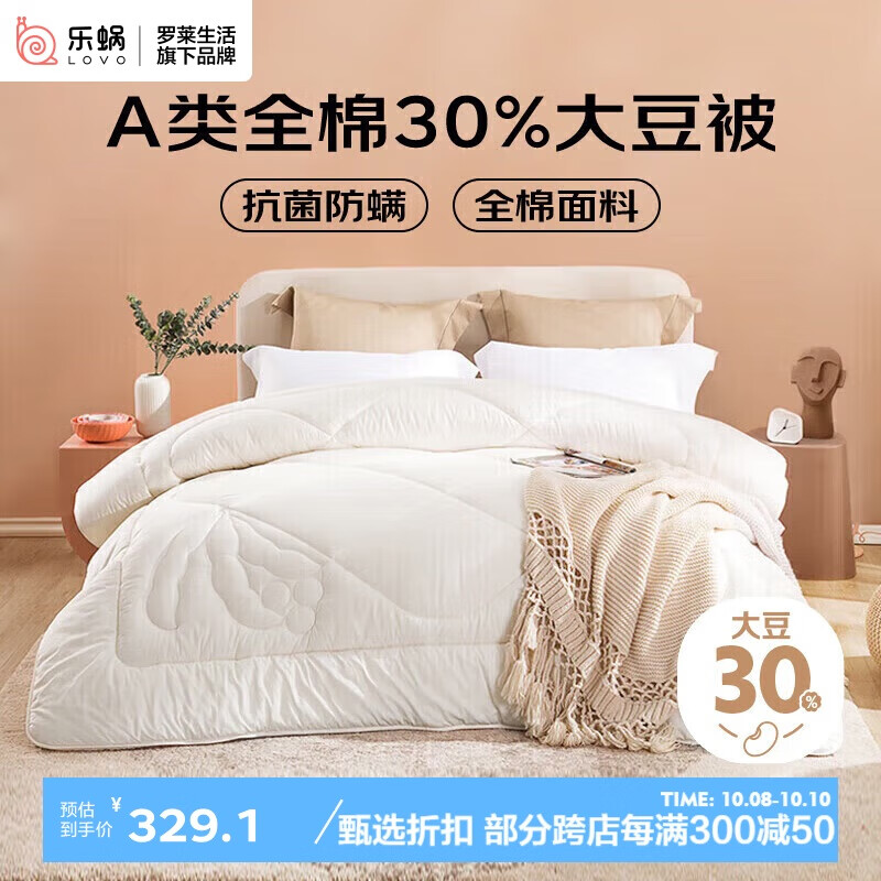 LOVO 乐蜗家纺 A类 30%大豆纤维全棉春秋被 4.8斤 200*230cm 白色 82元（需用券）