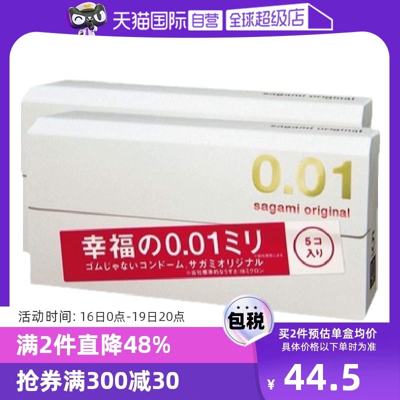 【自营】相模001避孕套超薄0.01安全套幸福5只装*2盒男用成人情趣 ￥106