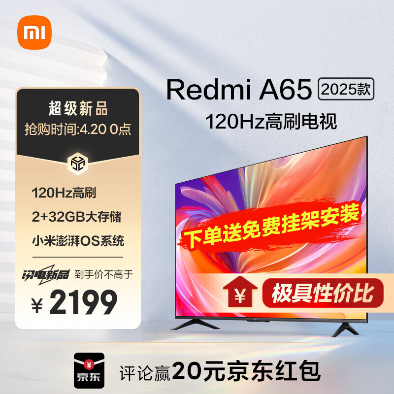 移动端、京东百亿补贴：Xiaomi 小米 电视 65英寸2025款 120Hz 2+32GB 4K超高清 小米澎湃OS 金属全面屏平板电视Redmi A65 L65RB-RA 2090.6元