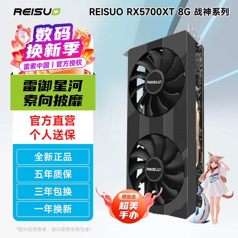 REISUO 雷索 AMD 战神OC 光线全新联保A卡台式机高性能独立游戏显卡 RX5700XT 8G战