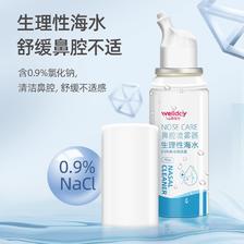 WELLDAY 维德 医疗0.9%等渗生理性海水洗鼻腔喷雾器洗鼻器 生理盐水清洗器喷