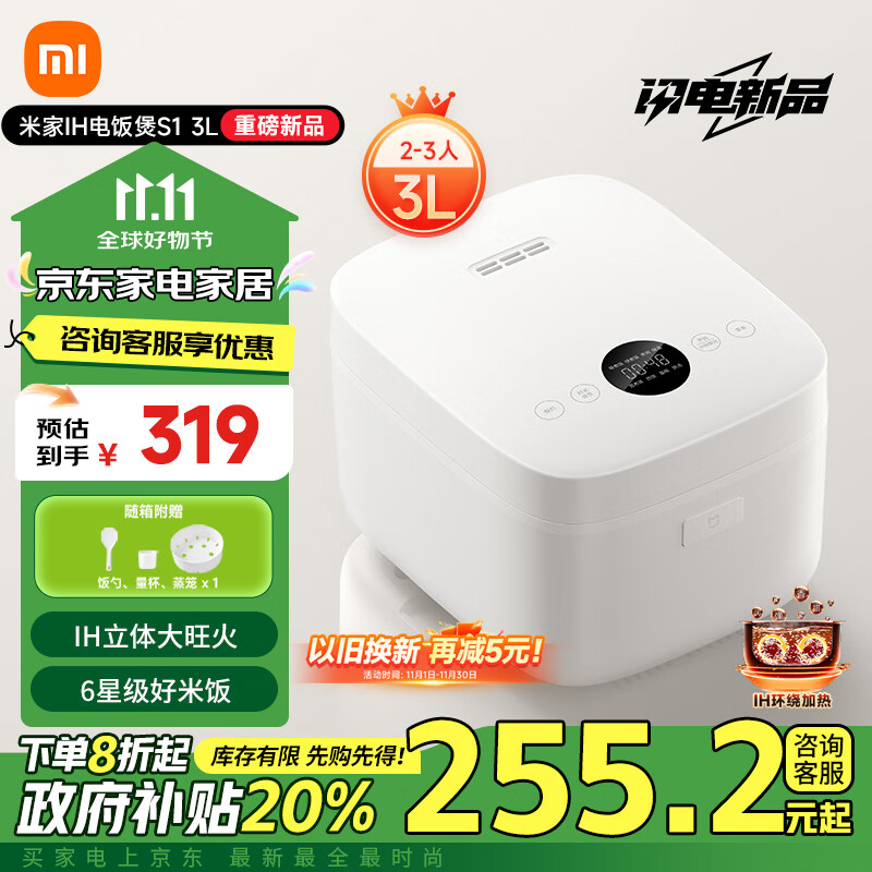 MIJIA 米家 MFB14A0 电饭煲 3L 白色 319元