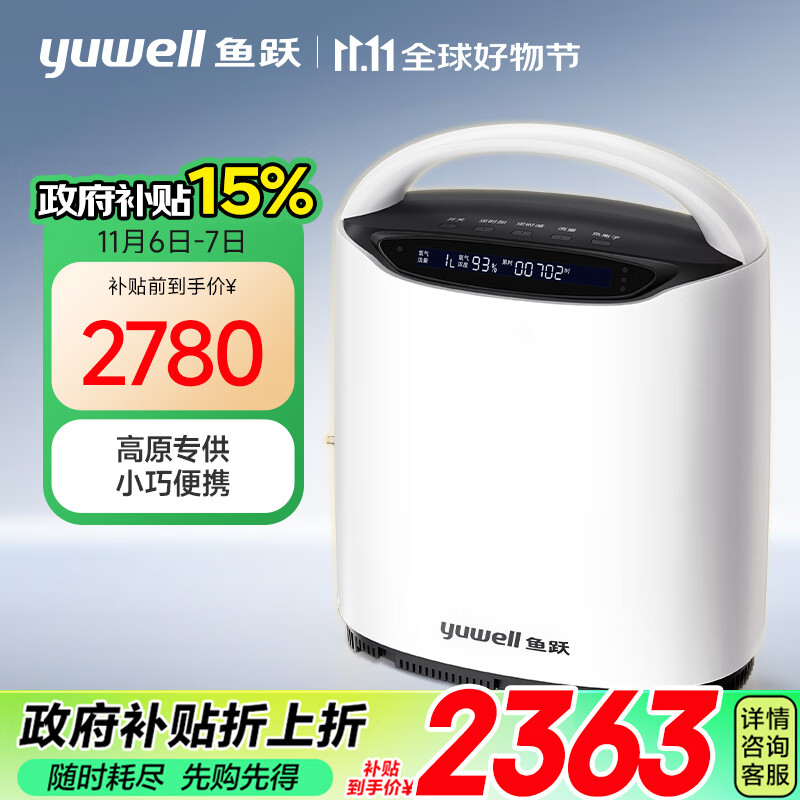 PLUS会员：yuwell 鱼跃 高原制氧机YU800 2006.85元（需用券）