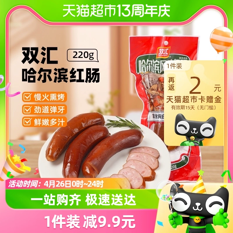 Shuanghui 双汇 火腿肠哈尔滨风味红肠220g ￥4.13