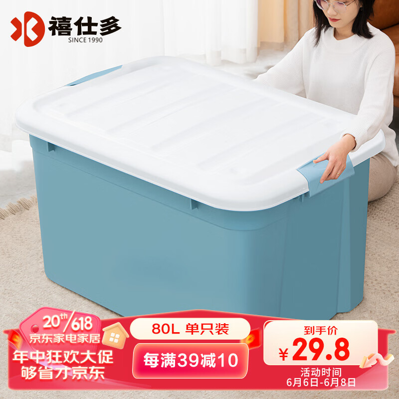 禧仕多 收纳箱 80L 石青色 28.9元（需用券）