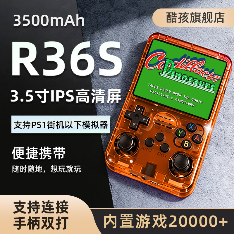 酷孩 R36S 掌上游戏机 双3D摇杆 IPS高清屏 多平台模拟器 169元