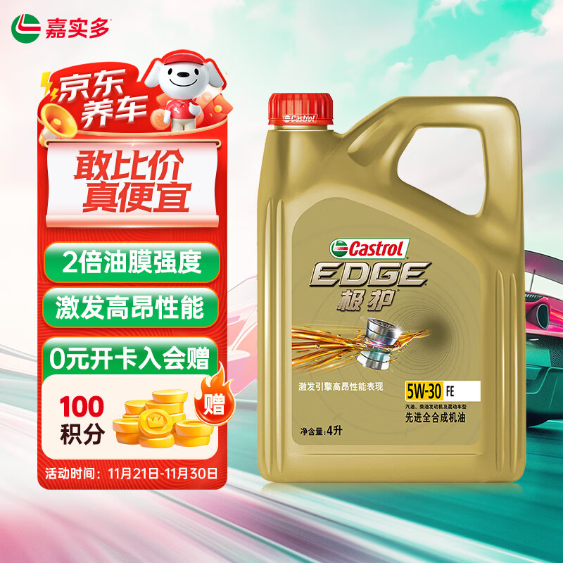 Castrol 嘉实多 极护系列 5W-30 FE SN级 全合成机油 4L ￥215.82