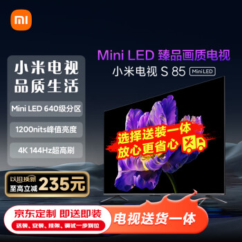 Xiaomi 小米 电视S85 Mini LED 85英寸 1200nits 4GB+64GB ￥6299