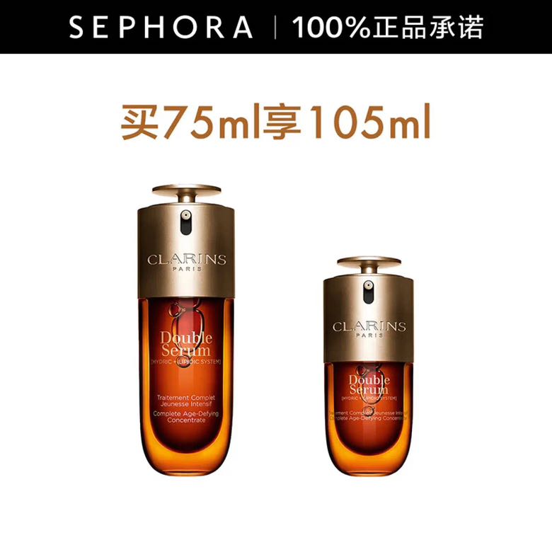 20点开始：CLARINS 娇韵诗 双萃焕活修护精华露 紧致弹润 细腻肌肤 75ml套组 104