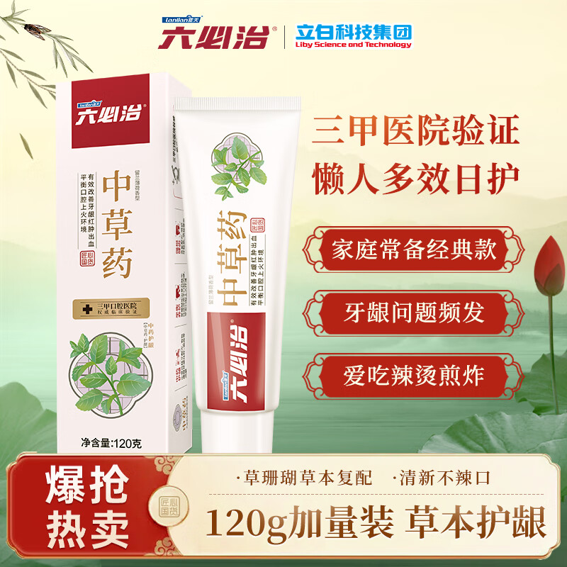 PLUS会员：六必治 中草药护龈牙膏（留兰薄荷）120克 5.59元