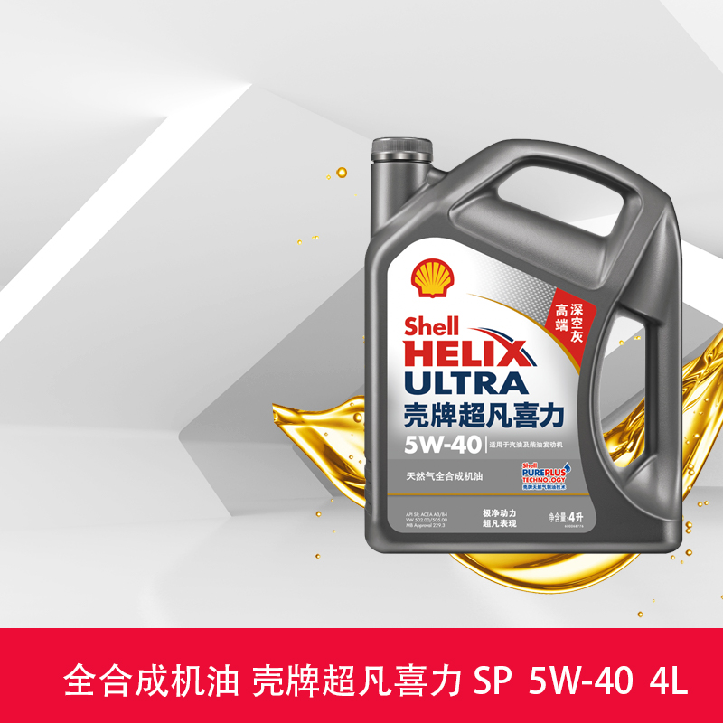 Shell 壳牌 Helix Ultra系列 超凡2代灰喜力 5W-40 SN级 全合成机油 198元（需用券）