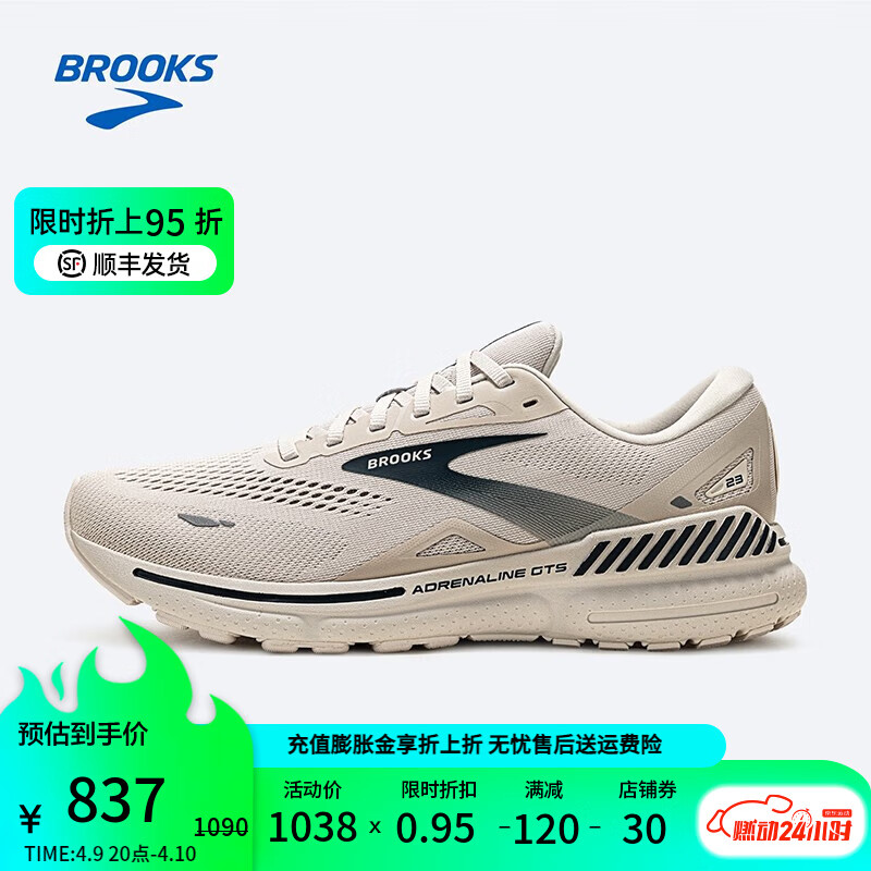 BROOKS 布鲁克斯 跑步鞋Adrenaline GTS追岚23 1103911D065 816.1元（需用券）