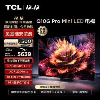 TCL 65Q10G Pro 液晶电视 65英寸 4K ￥5318
