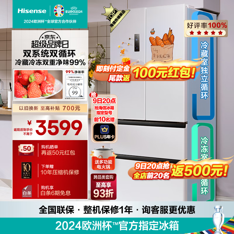 Hisense 海信 BCD-525WNK1PU-CY34 多门冰箱 525L 3293.01元（需用券）