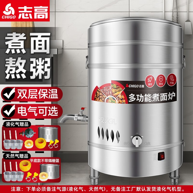 CHIGO 志高 煮面桶商用电热燃气煤气炉不锈钢炉煮面炉汤粥炉 60型燃气方管煮