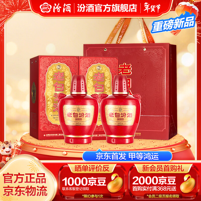 汾酒 老白汾 53%vol 清香型白酒 475ml*2瓶 330元（需用券）