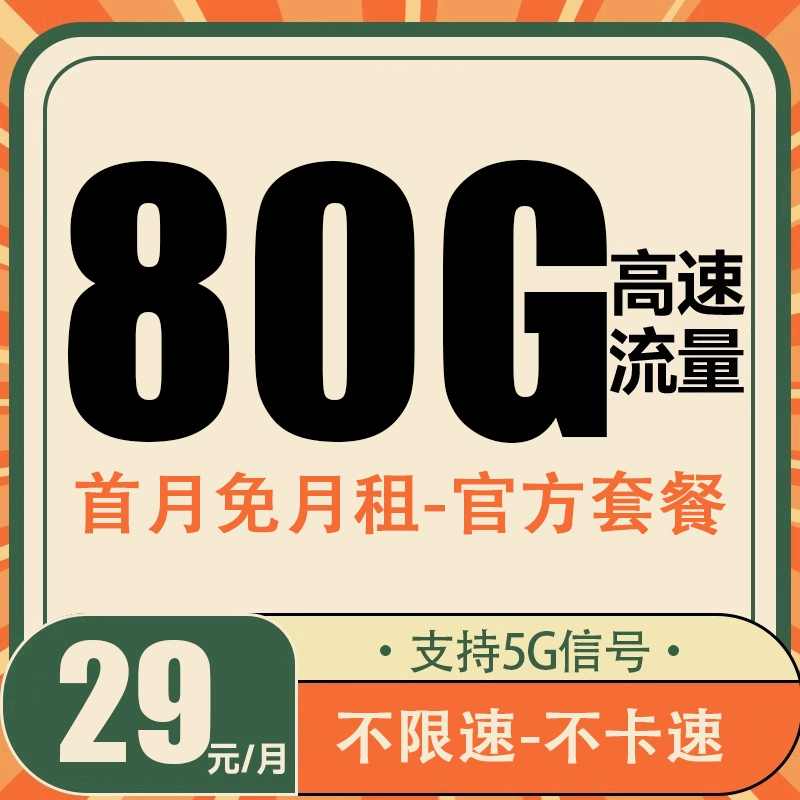 中国联通 时光卡 19元/月（155G高速流量+100分钟通话+畅享5G信号）激活送20元