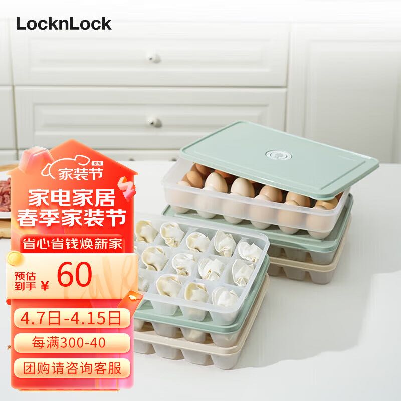 LOCK&LOCK 计时饺子盒21分格*2+鸡蛋盒24格*1 冷冻塑料保鲜收纳盒套装薄荷绿 59