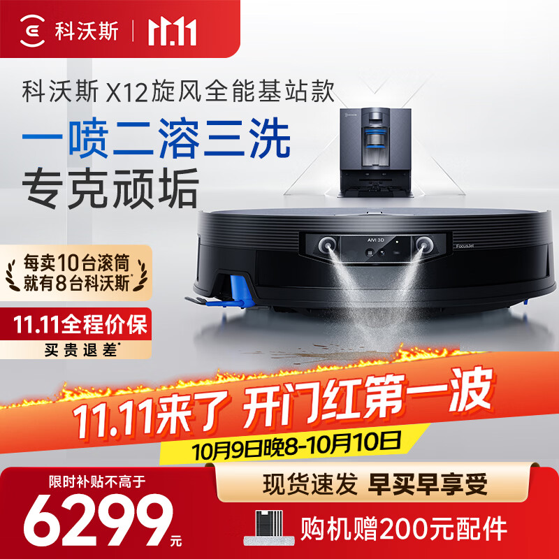 科沃斯 X12系列 DEX35扫拖一体机器人 旋风全能基站水箱版 4998.99元 - 86线报