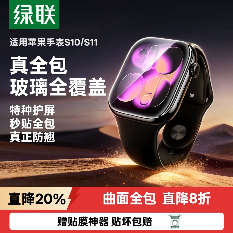 绿联 3D热弯 Apple Watch钢化膜 无尘仓 35.9元（淘金币低至32.71元）