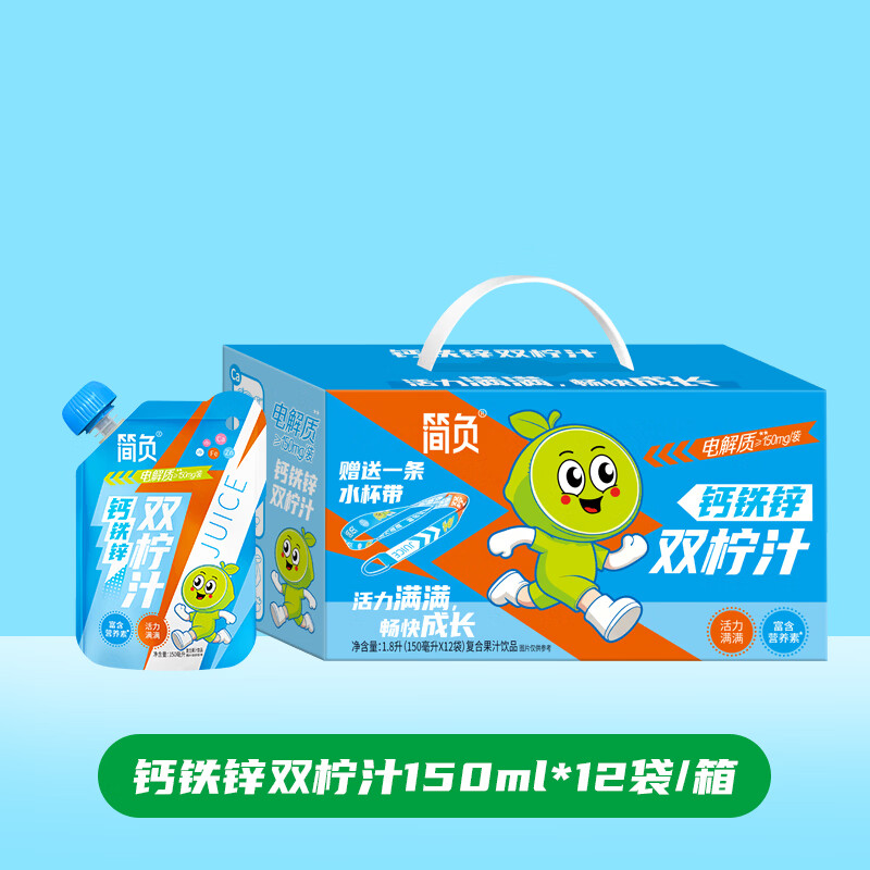简负 钙铁锌双柠汁【整箱】 150mL*12袋 15.9元 - 线报酷