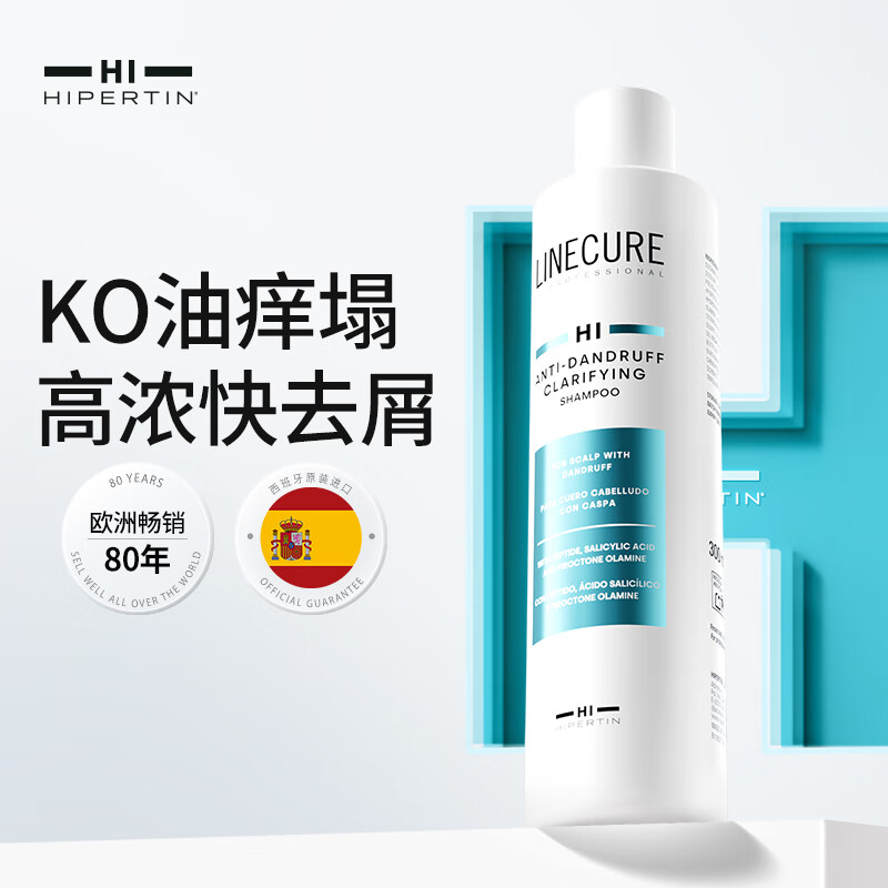 HIPERTIN 西班牙去屑止痒洗发水300ml水杨酸清洁洗发露 159元