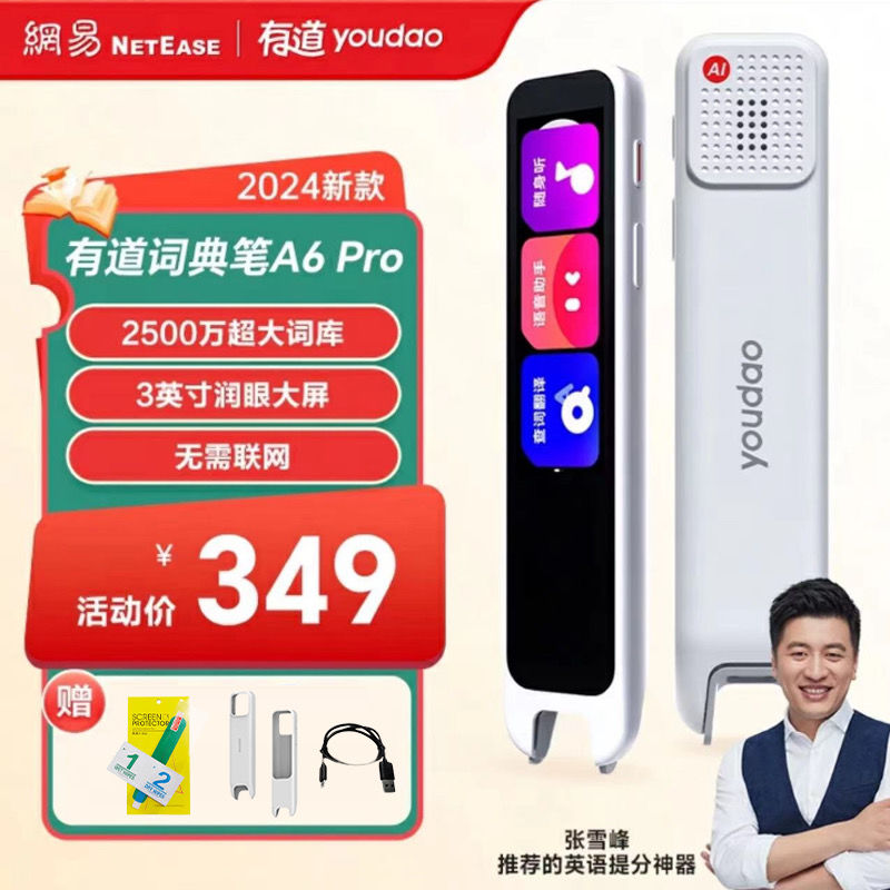 youdao 网易有道 词典笔A6翻译笔A6pro电子辞典英语S6Pro小初高英语 299元