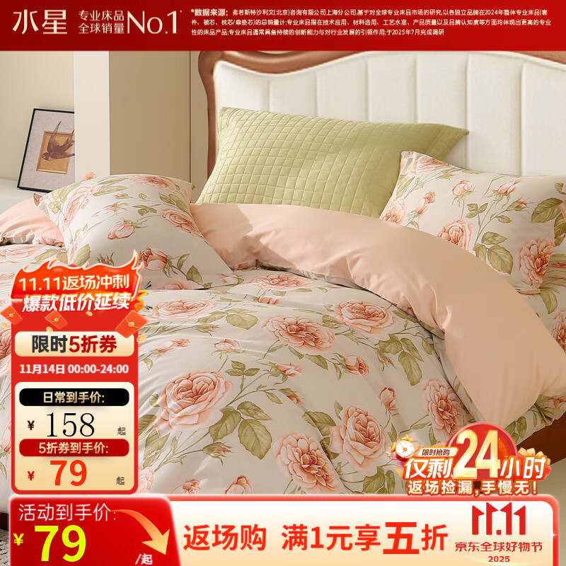 水星家纺 100%纯棉 阳光全棉舒适面料 花倾颜 220cm×240cm 119元