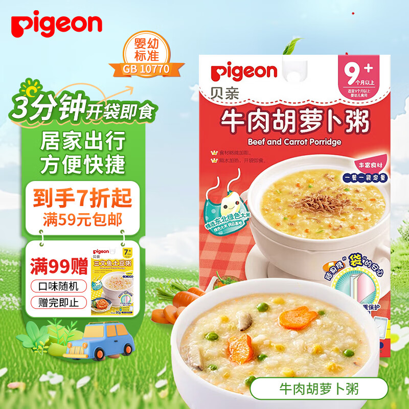 Pigeon 贝亲 婴幼儿辅食粥 牛肉胡萝卜味 120g 5.7元（需买2件，共11.4元）