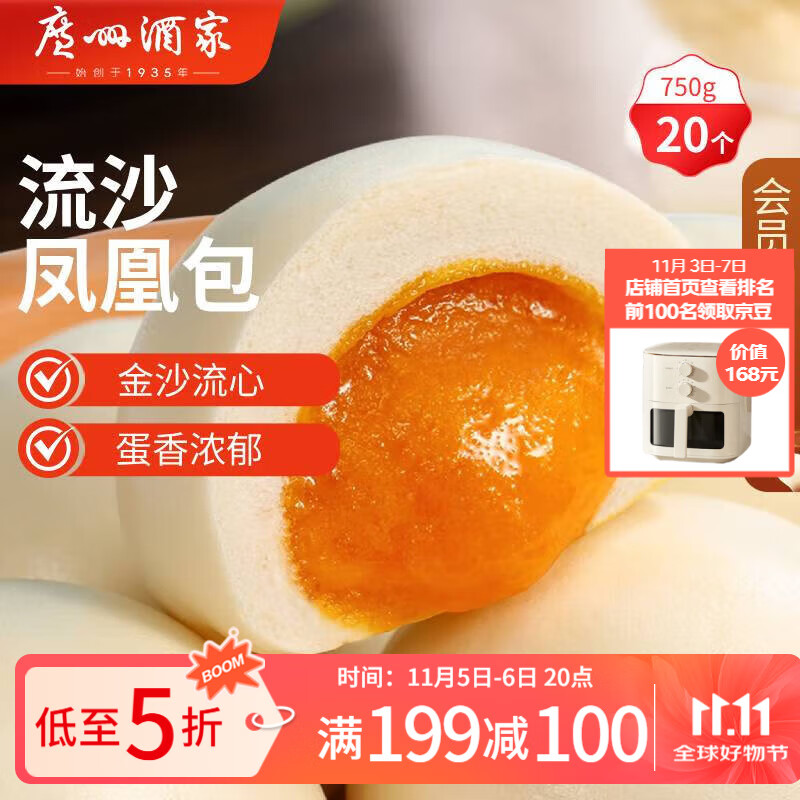 广州酒家 流沙凤凰包 750g 35.92元（需买3件，共107.76元）