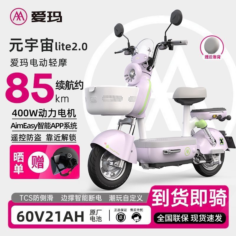 爱玛 元宇宙Lite 电动轻摩托车 2159元（多人团）