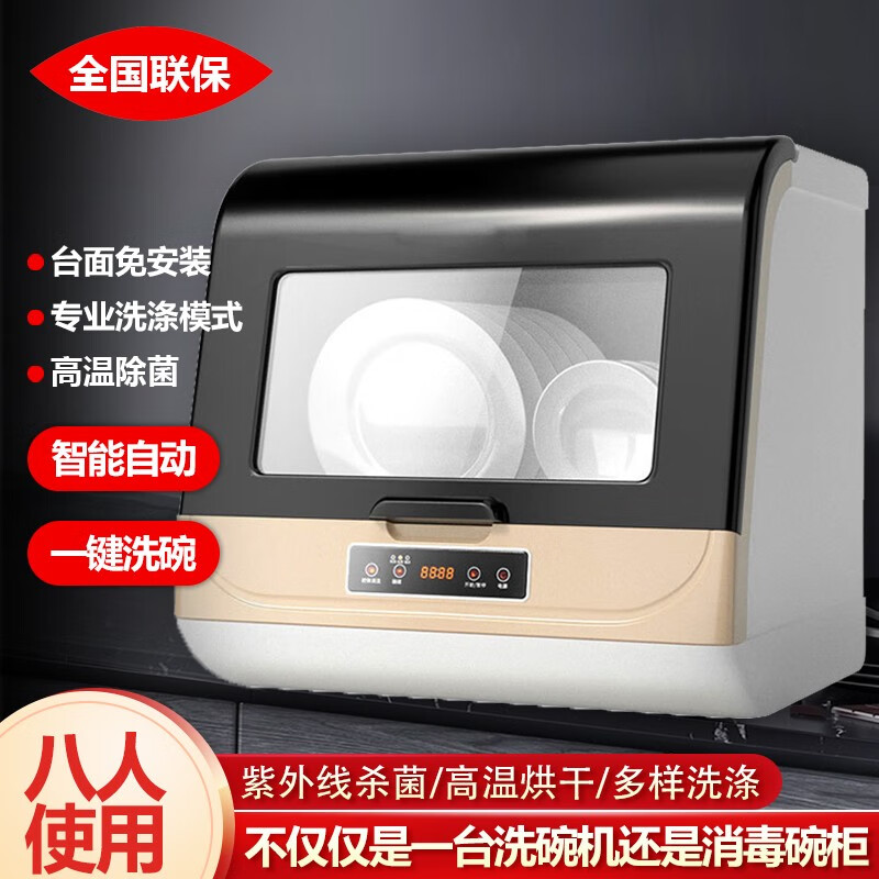 英凯仕 台式小型洗碗机家用大容量消毒智能碗柜全自动免安装紫外线消毒 8