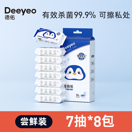 Deeyeo 德佑 便携湿厕纸 8包 9.9元