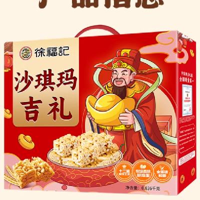 徐福记 沙琪玛 年货礼盒836g 19.9元（需领券）