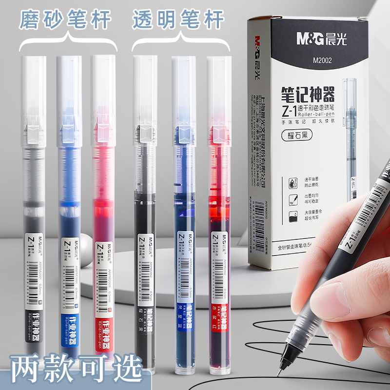 M&G 晨光 直液式中性笔走珠笔学生用大容量黑色速干水笔红考试专用刷题 7.41