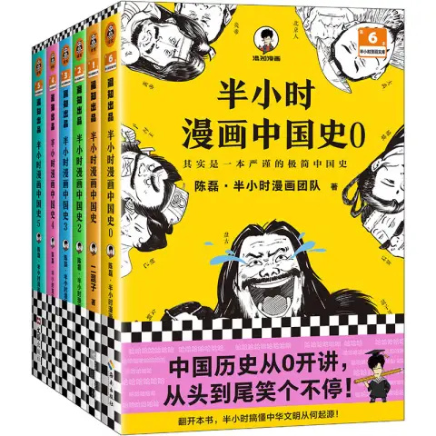 《半小时漫画中国史大全集》（全6册） 77.86元（满300-130，需凑单）