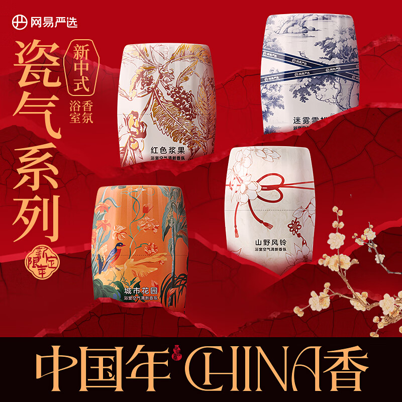 网易严选 浴室除味香氛 400ml 9.96元