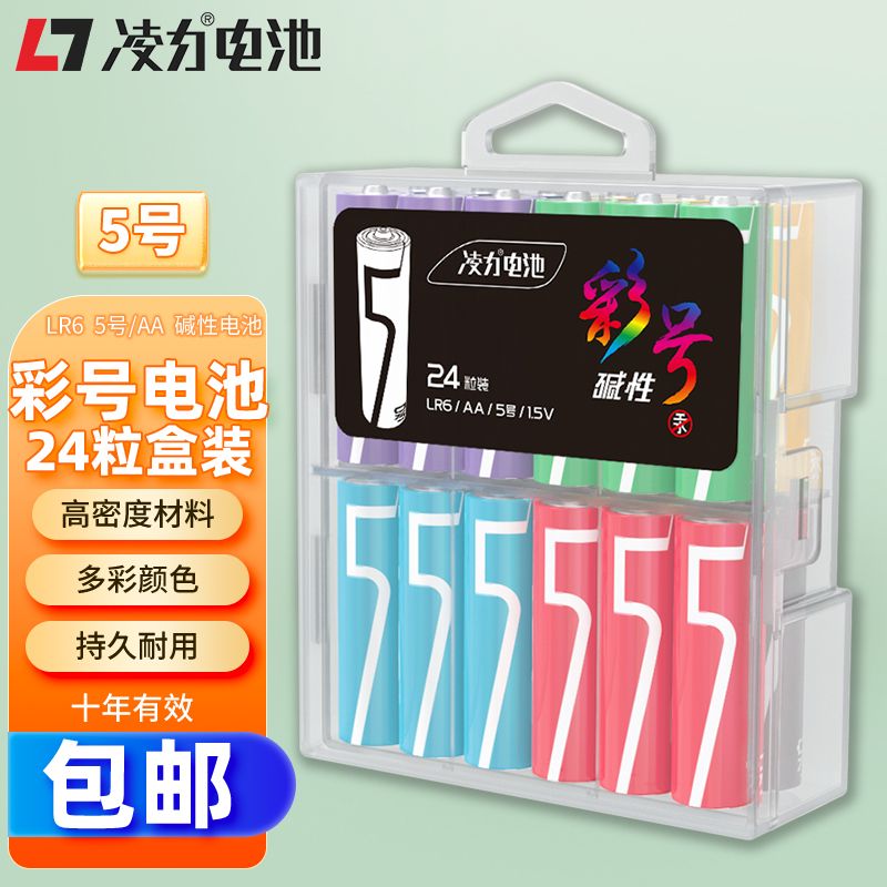 凌力 彩号碱性电池 彩色收纳盒玩具遥控鼠标键盘彩虹环保混搭 17.25元（需用券）