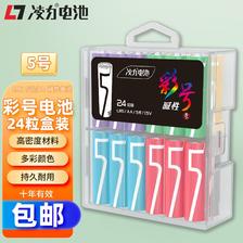 凌力 彩号碱性电池 彩色收纳盒玩具遥控鼠标键盘彩虹环保混搭 17.25元（需