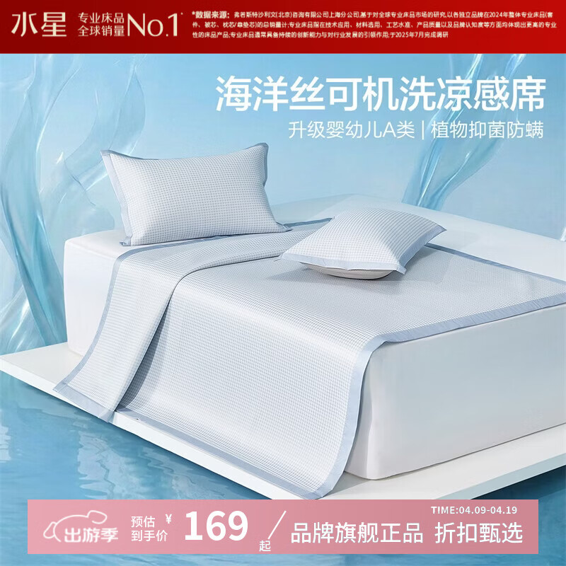 水星家纺 A类抑菌防螨提花冰丝席二/三件套凉席子 冰力风凌可水洗提花冰丝