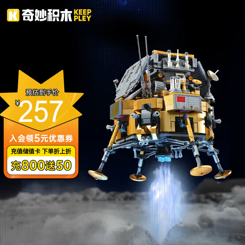 奇妙积木 keeppley K10224 玉兔号月球车 225.1元（需用券）