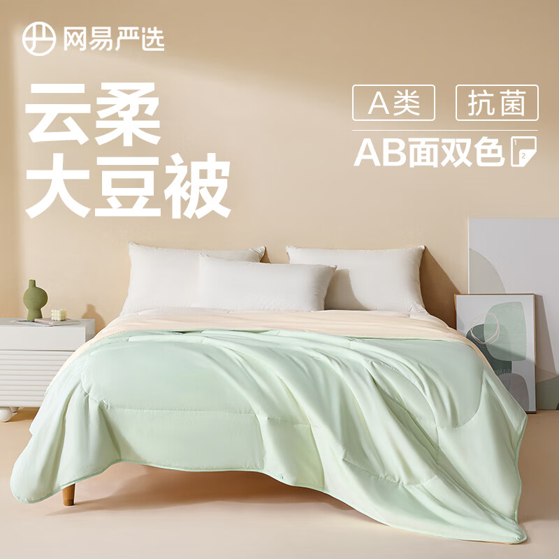 网易严选 云柔大豆被 冬被 220*240cm(适合1.8m/2.0m床) 116.77元