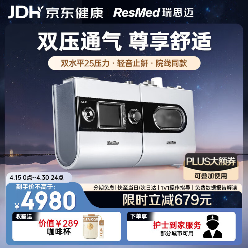 ResMed 呼吸机打呼噜家用医用级双水平止鼾器睡眠呼吸暂停S9 Auto25 4680元
