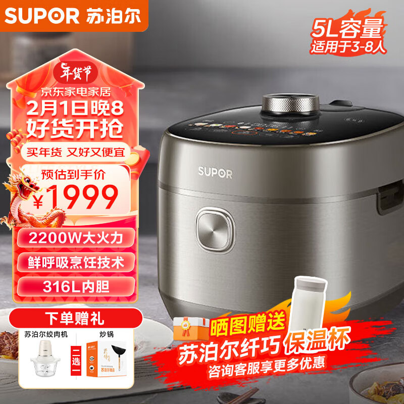 SUPOR 苏泊尔 电压力锅鲜呼吸5L压力锅电高压锅煮饭锅煮饭炖肉煲汤锅电饭锅