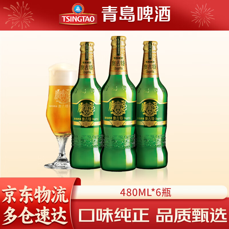 奥古特 TSINGTAO 青岛啤酒 奥古特瓶装啤酒 480mL*6瓶 44.5元(需买2件,需用券)