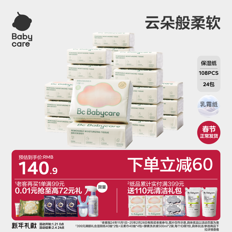 babycare 婴儿抽取式保湿纸巾 9.9元（需用券）