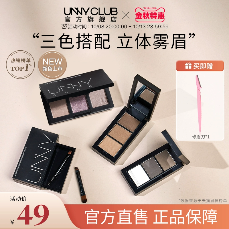 UNNY眉粉不易脱色持久初学者自然眉笔女修容正品官方旗舰店 ￥49