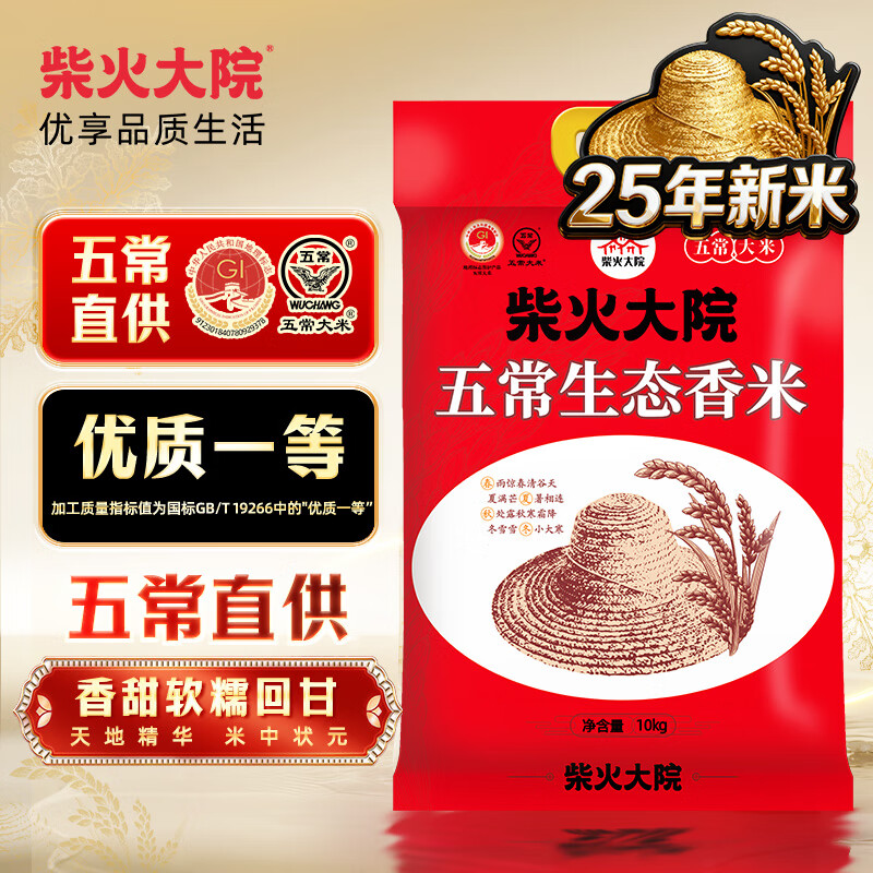 柴火大院 稻花香米 10kg 62.55元